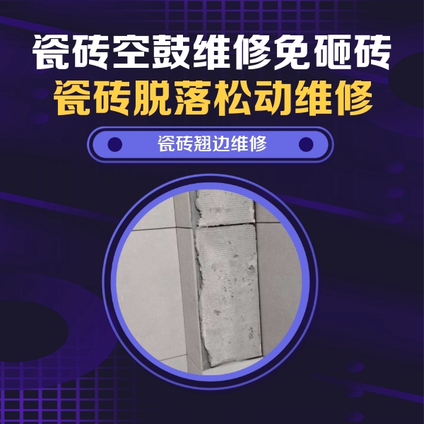 青州瓷砖空鼓维修公司分享主卧的瓷砖空鼓维修方法