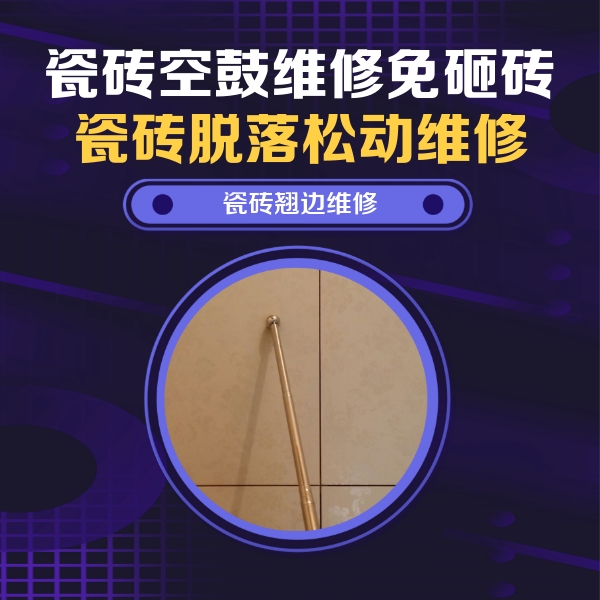 青州瓷砖空鼓维修公司分享瓷砖胶的施工厚度对瓷砖空鼓有哪些影响