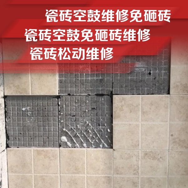 青州瓷砖空鼓维修公司分享地砖空鼓维修的知识
