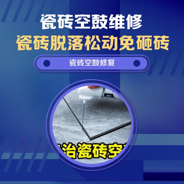 青州瓷砖空鼓维修公司分享卫生间瓷砖翘边维修的方法